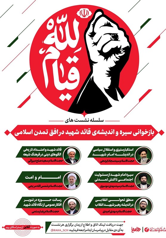 شهید امام خامنه ای (ره) , حوزه علمیه , تمدن اسلامی , فقه پویا , حکمرانی دینی ,
