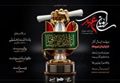 محورهای فراخوان هم‌نویسی «راویان عهد» اعلام شد