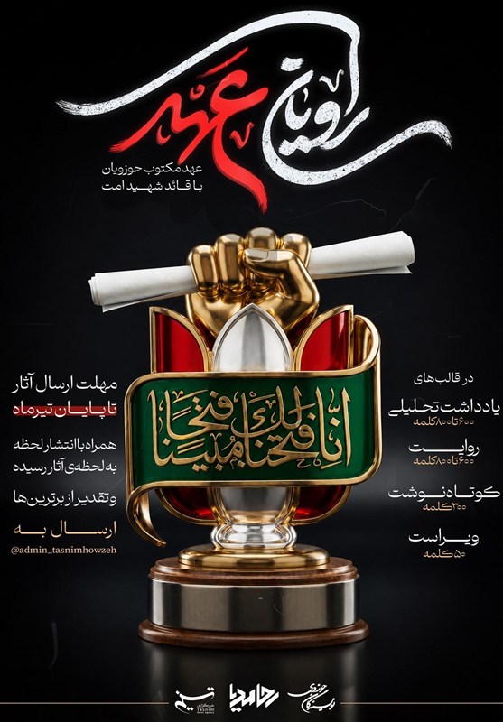 تشییع رهبر شهید , شهید امام خامنه ای (ره) , آیتالله سید علی خامنهای , تمدن اسلامی , محرم , عاشورا , امام حسین (ع) , حوزه علمیه ,