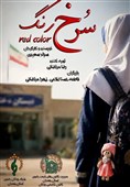 روایت تصویری «سرخ‌رنگ» در بدرقه رهبر شهید