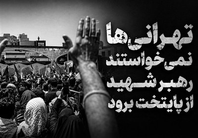 تهرانی‌ها نمی‌خواستند رهبر شهید از پایتخت برود