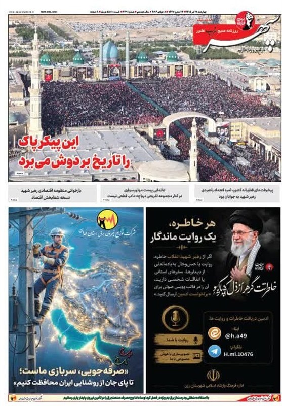 اخبار همدان , اخبار استان همدان , 