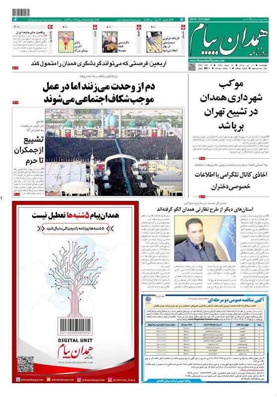 اخبار همدان , اخبار استان همدان , 