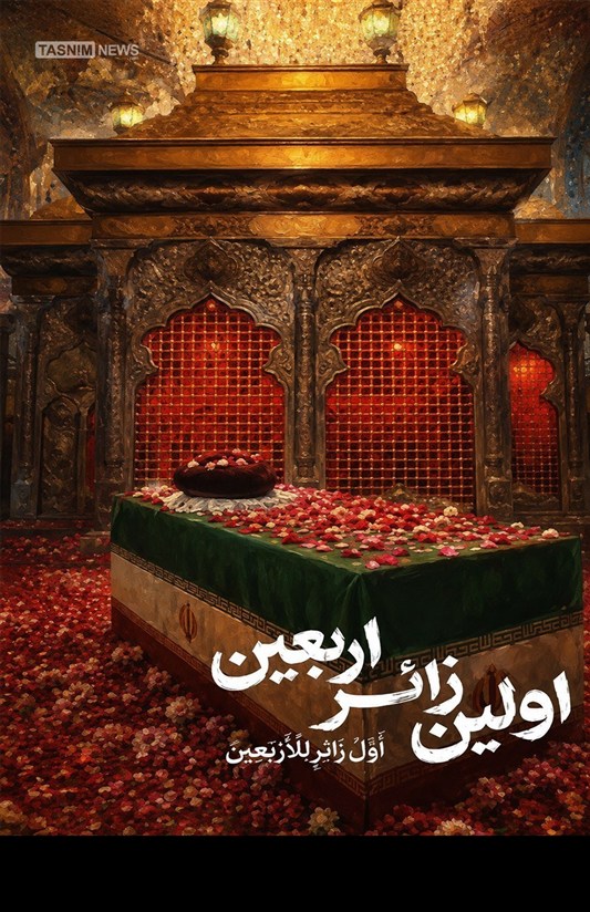 Плакат/ Первый паломник Арбаина этого года — Мученик-Лидер Ирана