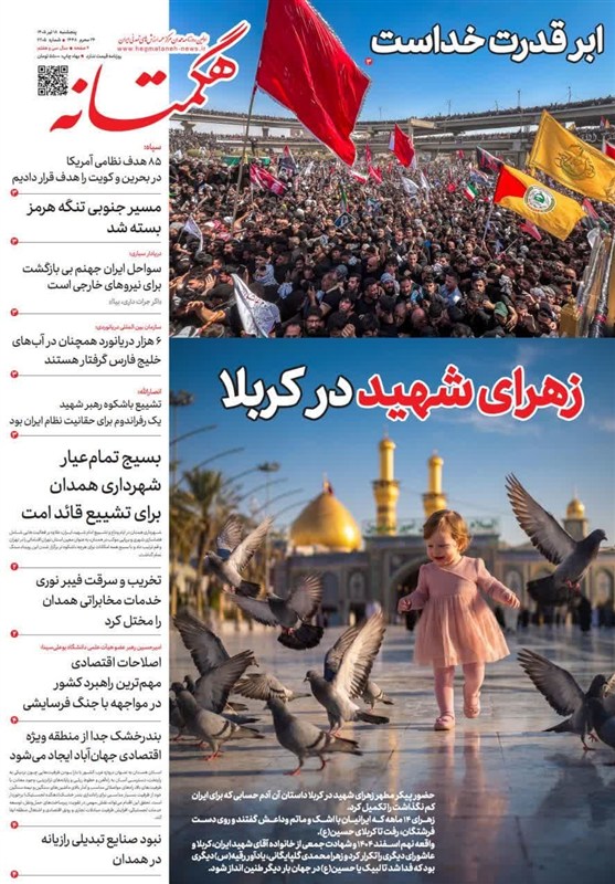 اخبار استان همدان , اخبار همدان , 