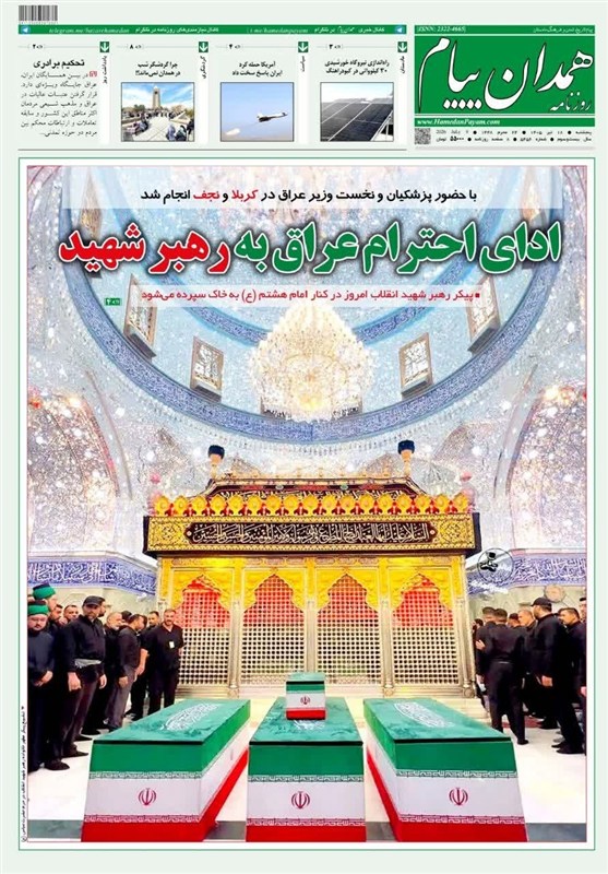 اخبار استان همدان , اخبار همدان , 