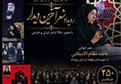 صدای همدان در قلب محفل جهانی« آخرین دیدار»