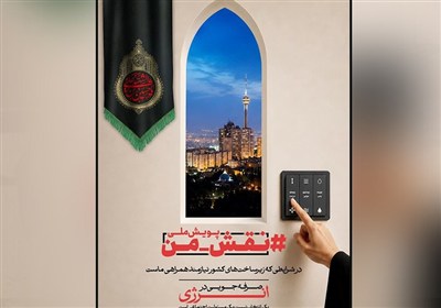 تغییر رفتار برای آینده‌ای روشن؛ پویش ملی «نقش من» کلید خورد