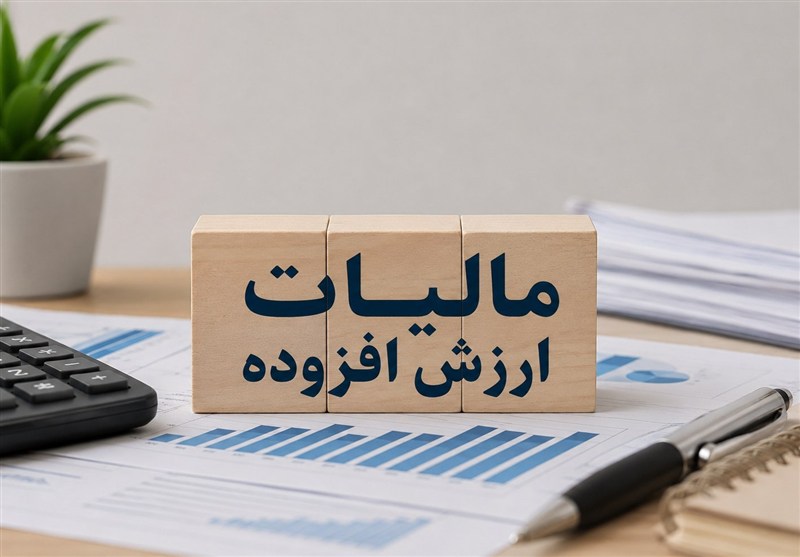 استرداد مالیات ارزش افزوده تولید به نفع اقتصاد ملی است