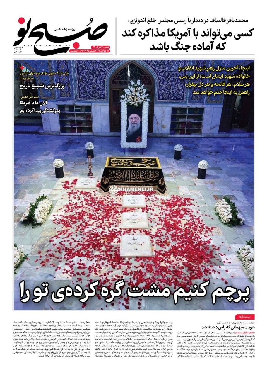 روزنامه وطن امروز , روزنامه سیاست روز , روزنامه کیهان , روزنامه خراسان , روزنامه جوان , روزنامه همشهری , روزنامه جام جم , روزنامه فرهیختگان , 