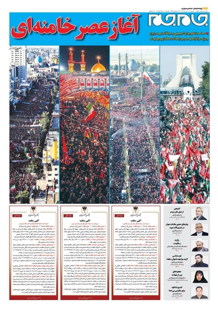روزنامه وطن امروز , روزنامه سیاست روز , روزنامه کیهان , روزنامه خراسان , روزنامه جوان , روزنامه همشهری , روزنامه جام جم , روزنامه فرهیختگان , 