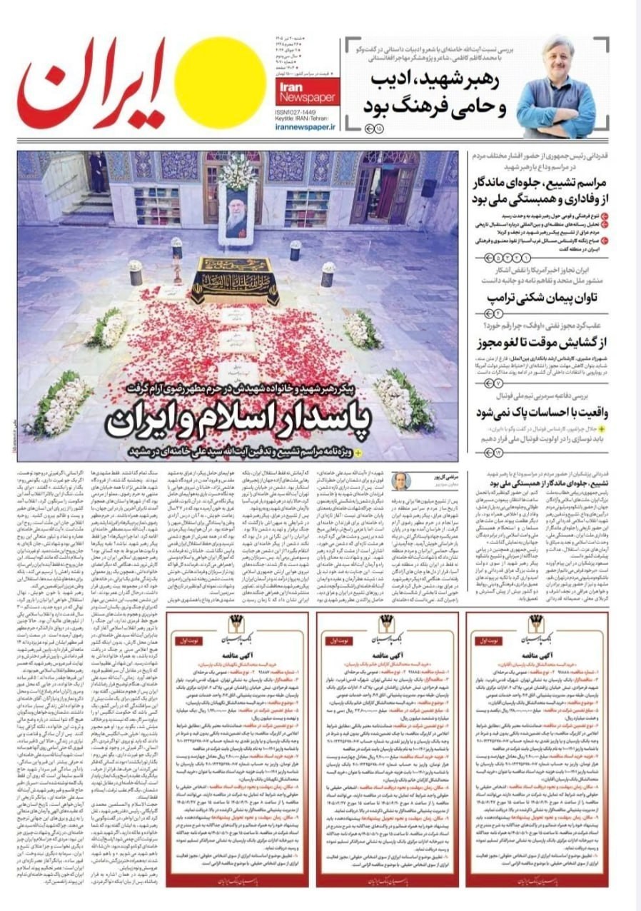 روزنامه وطن امروز , روزنامه سیاست روز , روزنامه کیهان , روزنامه خراسان , روزنامه جوان , روزنامه همشهری , روزنامه جام جم , روزنامه فرهیختگان , 