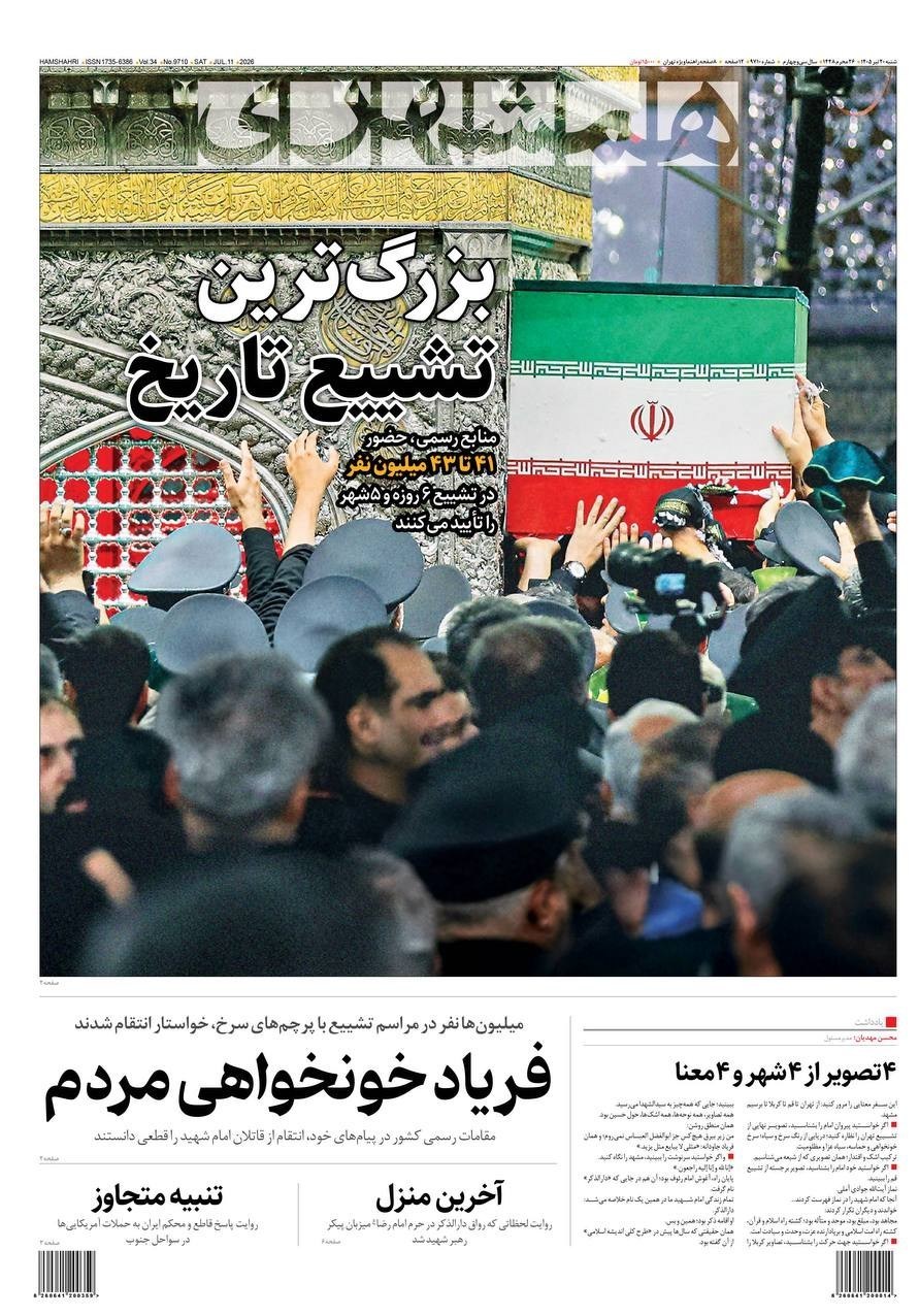 روزنامه وطن امروز , روزنامه سیاست روز , روزنامه کیهان , روزنامه خراسان , روزنامه جوان , روزنامه همشهری , روزنامه جام جم , روزنامه فرهیختگان , 