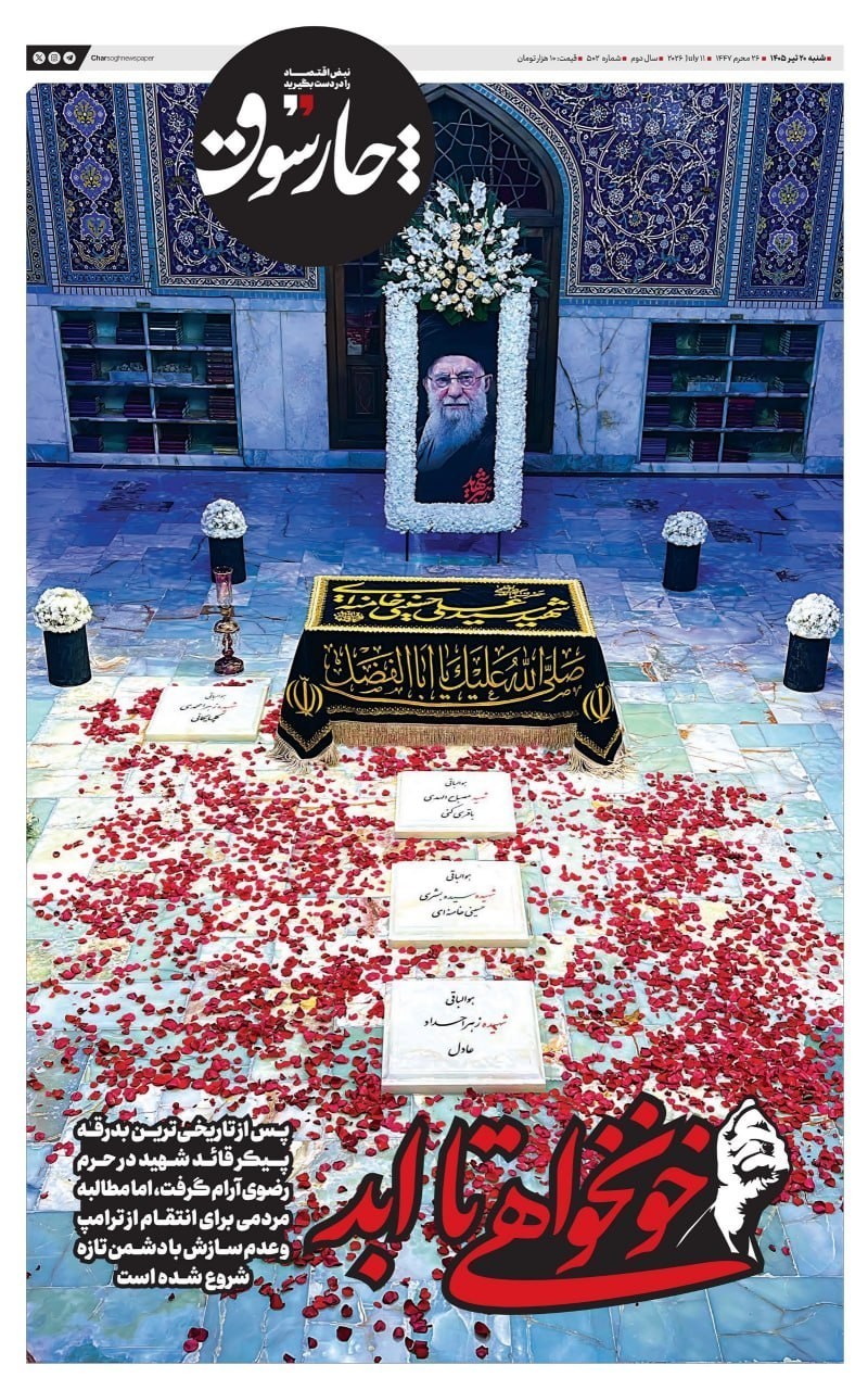 روزنامه وطن امروز , روزنامه سیاست روز , روزنامه کیهان , روزنامه خراسان , روزنامه جوان , روزنامه همشهری , روزنامه جام جم , روزنامه فرهیختگان , 