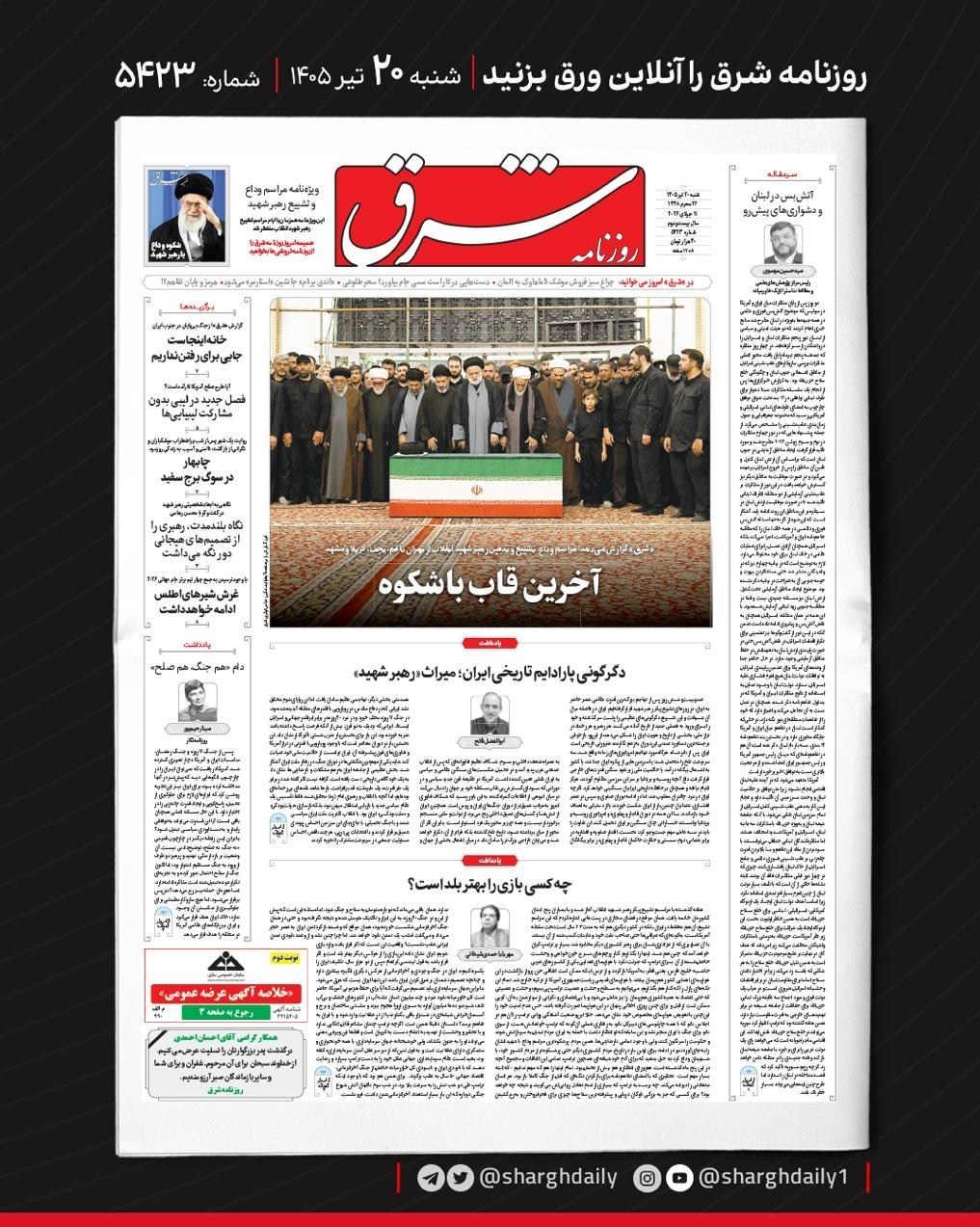 روزنامه وطن امروز , روزنامه سیاست روز , روزنامه کیهان , روزنامه خراسان , روزنامه جوان , روزنامه همشهری , روزنامه جام جم , روزنامه فرهیختگان , 