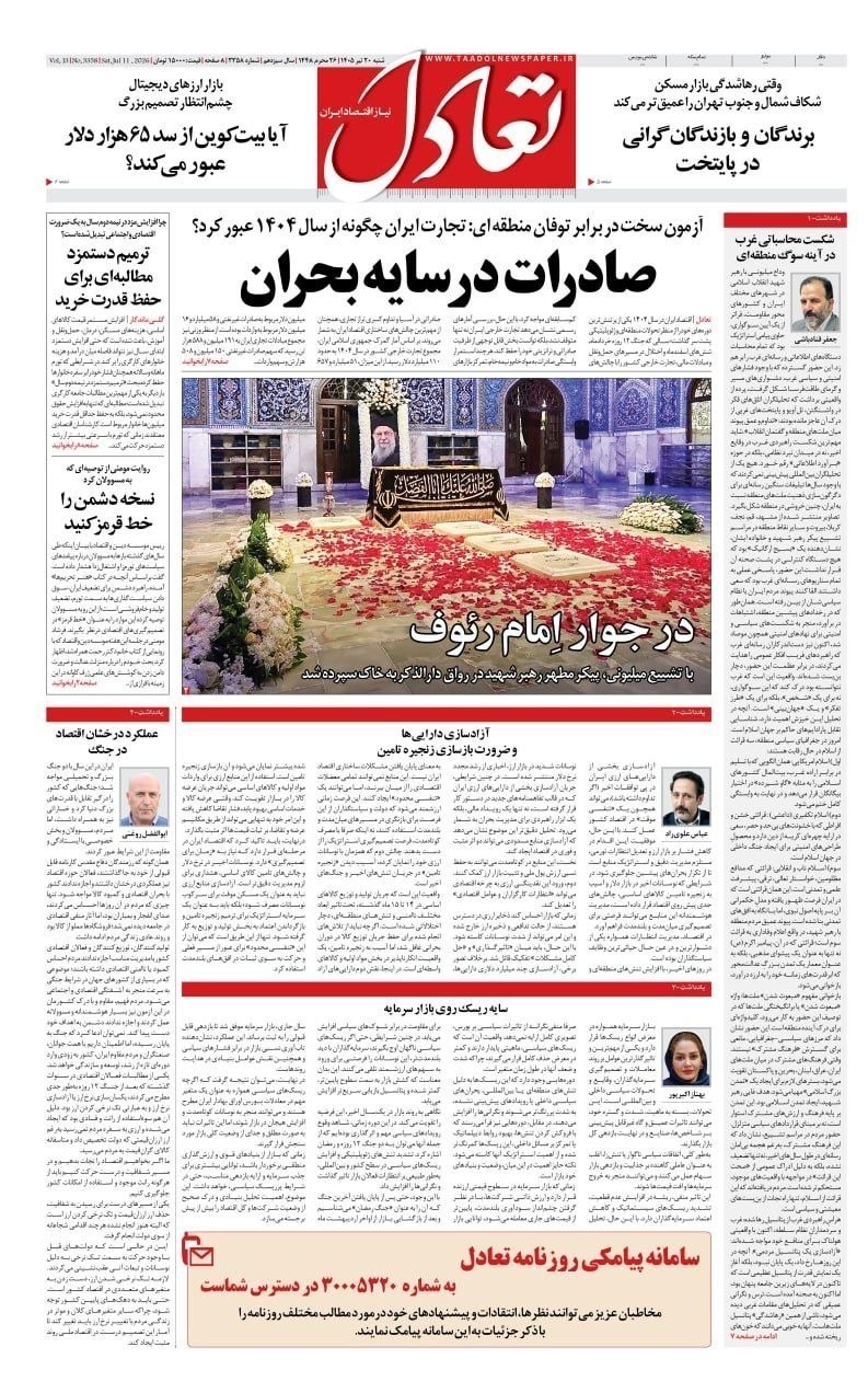 روزنامه وطن امروز , روزنامه سیاست روز , روزنامه کیهان , روزنامه خراسان , روزنامه جوان , روزنامه همشهری , روزنامه جام جم , روزنامه فرهیختگان , 