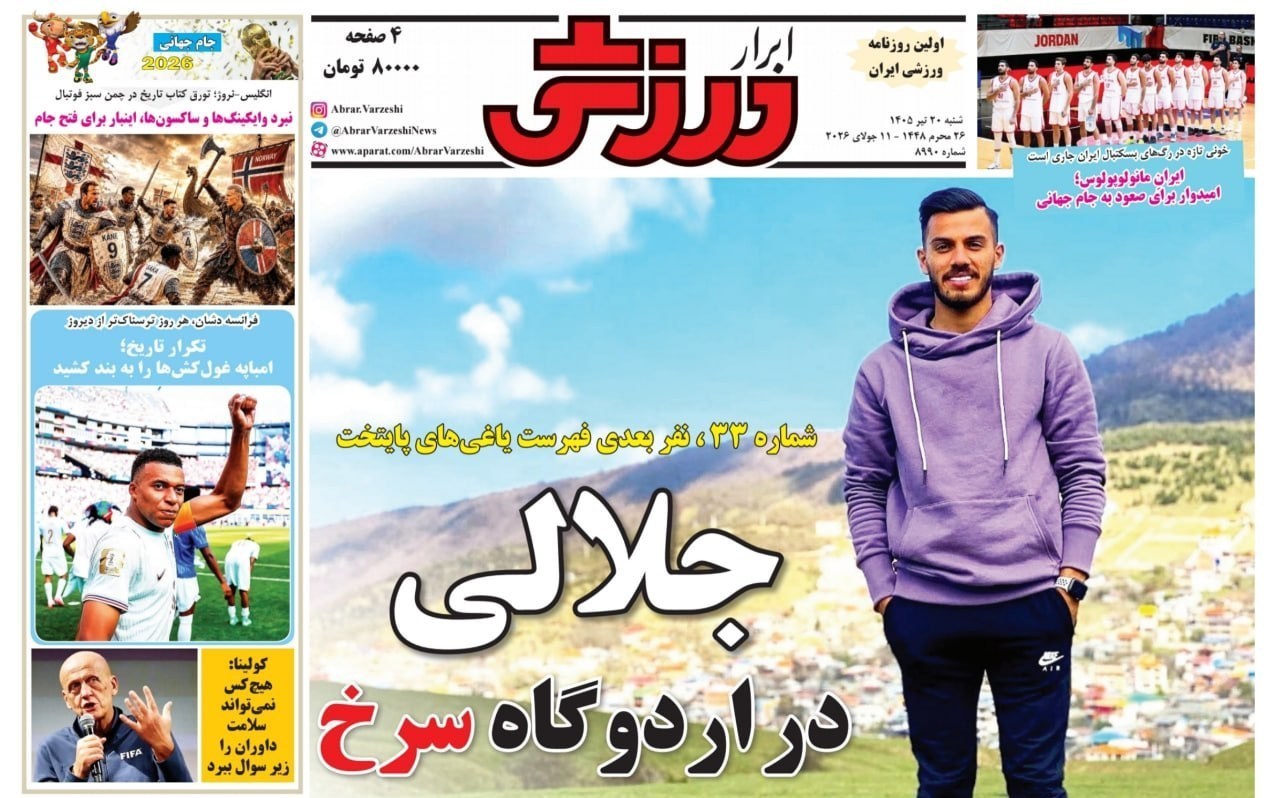 روزنامه وطن امروز , روزنامه سیاست روز , روزنامه کیهان , روزنامه خراسان , روزنامه جوان , روزنامه همشهری , روزنامه جام جم , روزنامه فرهیختگان , 
