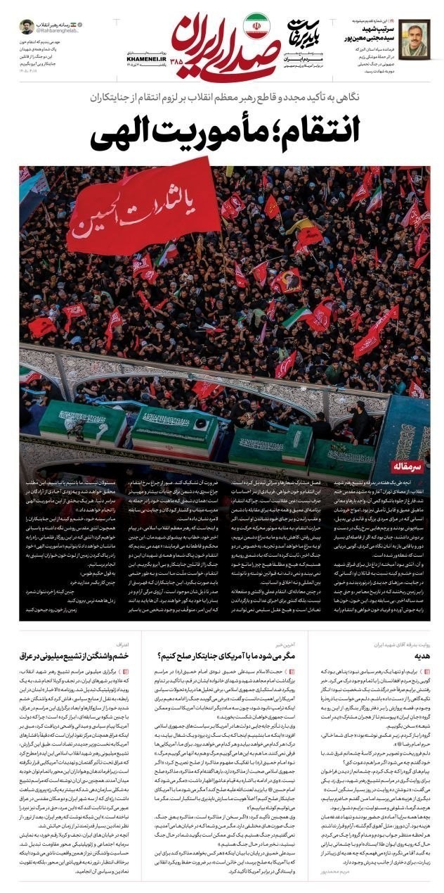 روزنامه وطن امروز , روزنامه کیهان , روزنامه خراسان , روزنامه جوان , روزنامه همشهری , روزنامه جام جم , روزنامه فرهیختگان , روزنامه اینترنتی صدای ایران , 