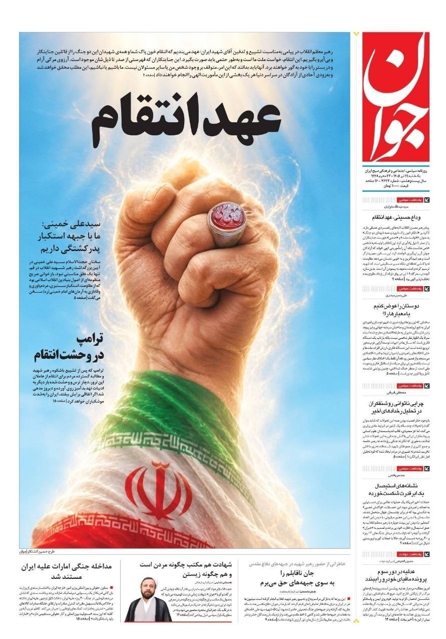 روزنامه وطن امروز , روزنامه کیهان , روزنامه خراسان , روزنامه جوان , روزنامه همشهری , روزنامه جام جم , روزنامه فرهیختگان , روزنامه اینترنتی صدای ایران , 
