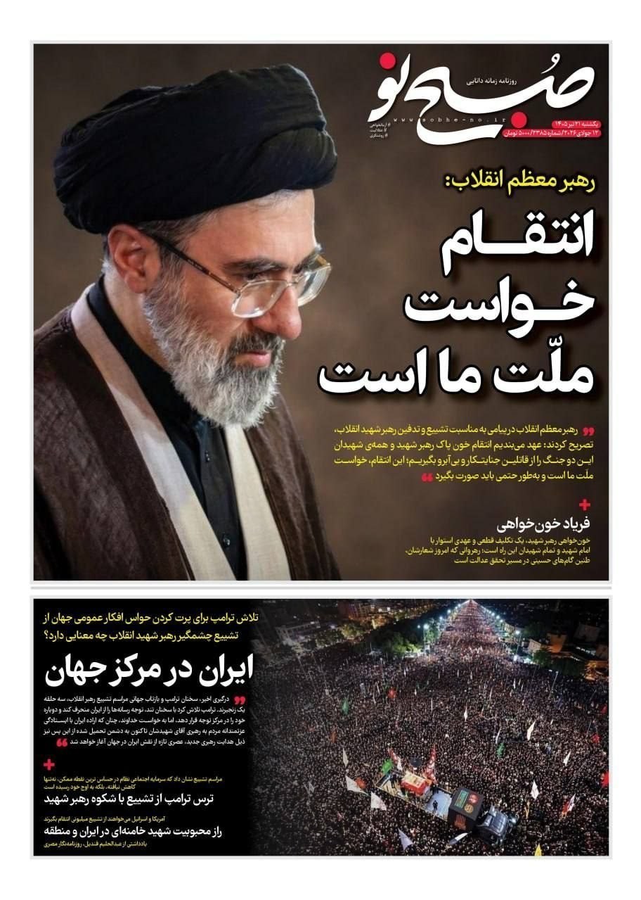 روزنامه وطن امروز , روزنامه کیهان , روزنامه خراسان , روزنامه جوان , روزنامه همشهری , روزنامه جام جم , روزنامه فرهیختگان , روزنامه اینترنتی صدای ایران , 