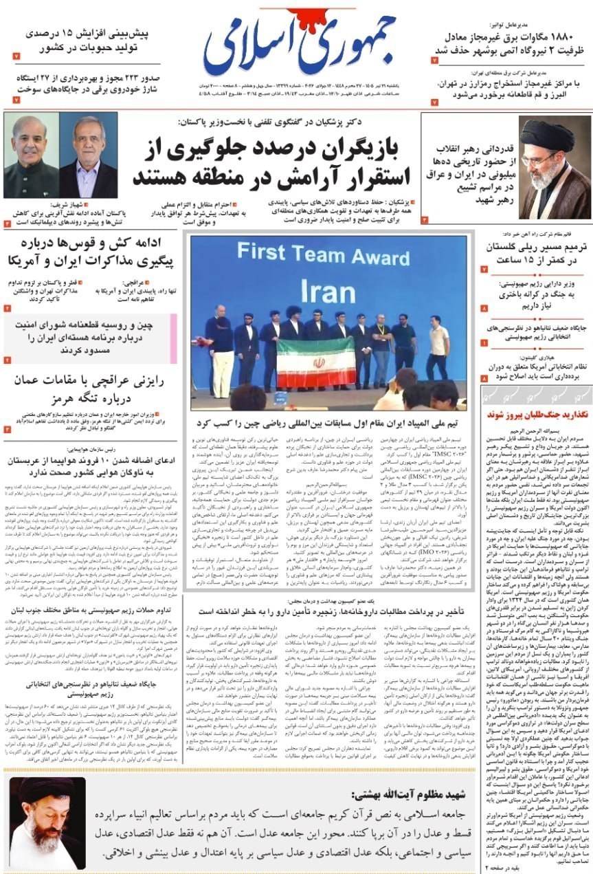 روزنامه وطن امروز , روزنامه کیهان , روزنامه خراسان , روزنامه جوان , روزنامه همشهری , روزنامه جام جم , روزنامه فرهیختگان , روزنامه اینترنتی صدای ایران , 