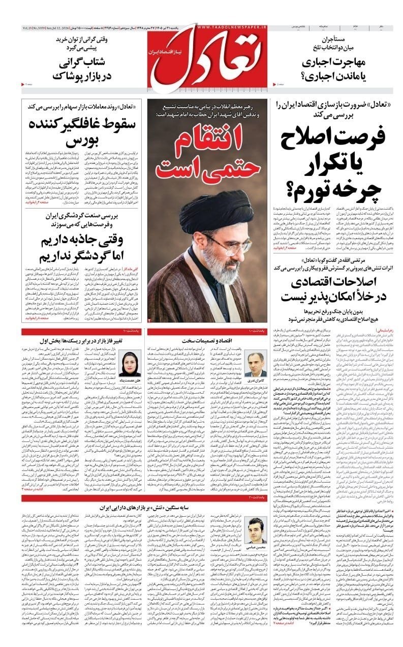 روزنامه وطن امروز , روزنامه کیهان , روزنامه خراسان , روزنامه جوان , روزنامه همشهری , روزنامه جام جم , روزنامه فرهیختگان , روزنامه اینترنتی صدای ایران , 