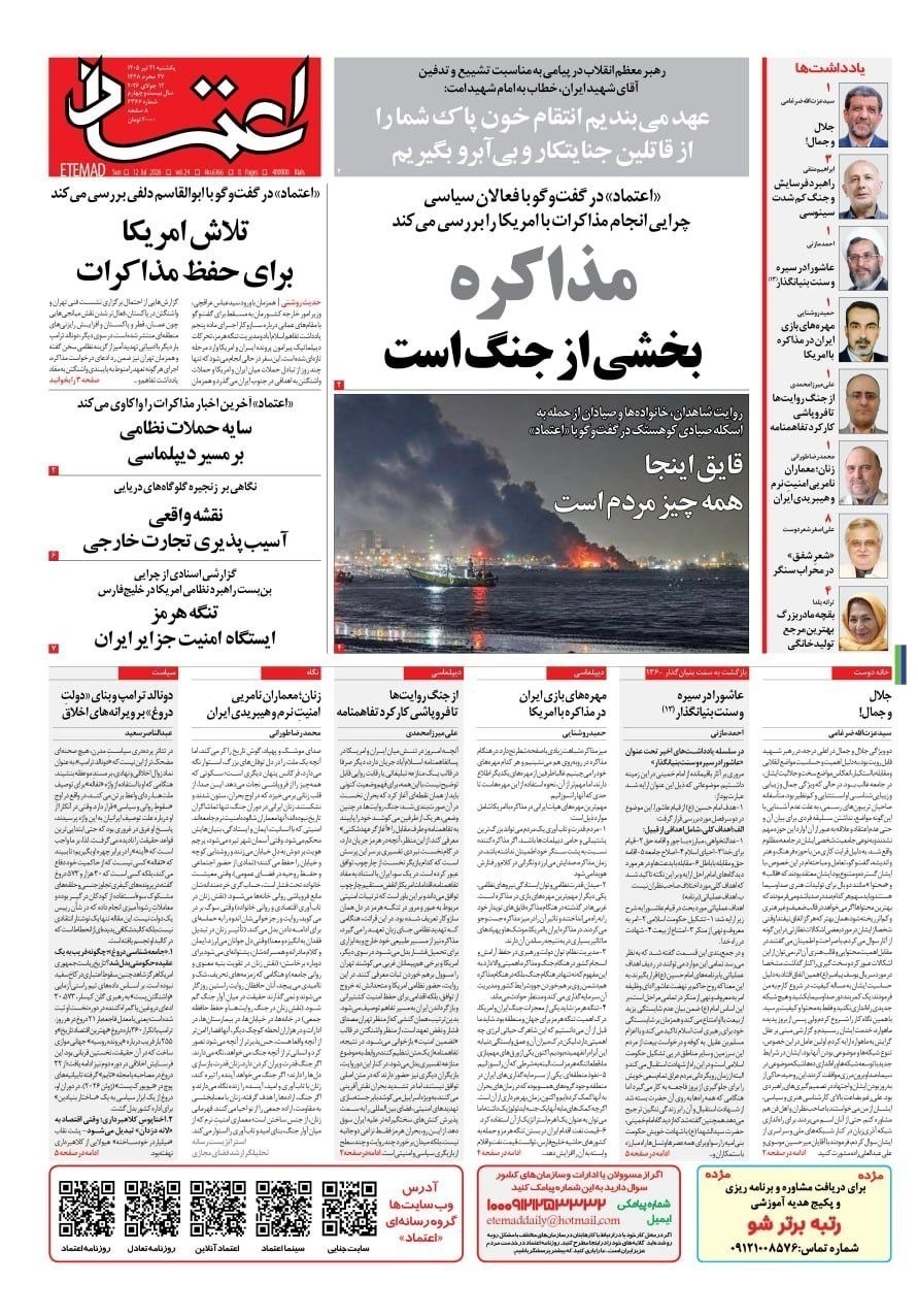 روزنامه وطن امروز , روزنامه کیهان , روزنامه خراسان , روزنامه جوان , روزنامه همشهری , روزنامه جام جم , روزنامه فرهیختگان , روزنامه اینترنتی صدای ایران , 