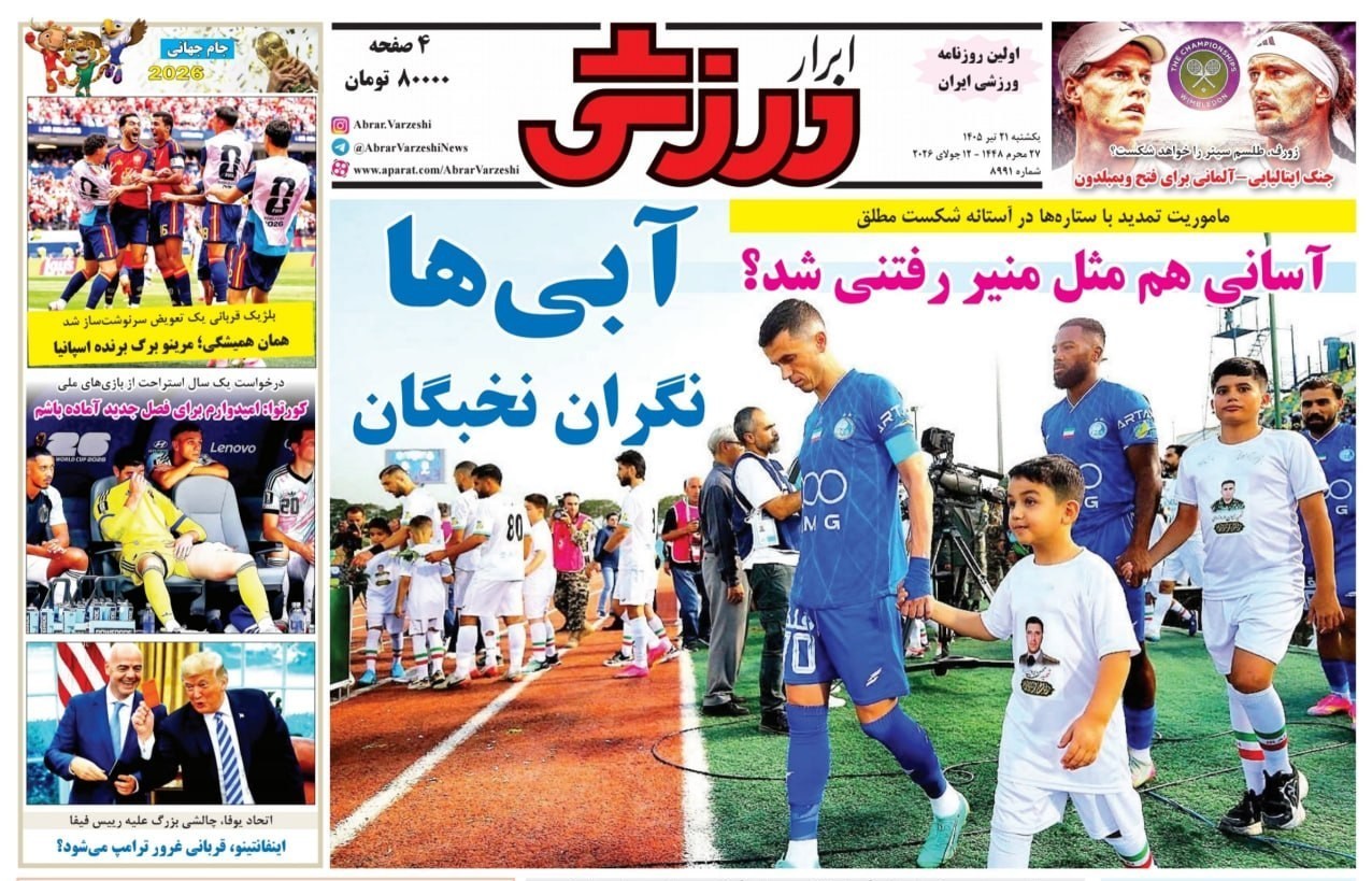 روزنامه وطن امروز , روزنامه کیهان , روزنامه خراسان , روزنامه جوان , روزنامه همشهری , روزنامه جام جم , روزنامه فرهیختگان , روزنامه اینترنتی صدای ایران , 