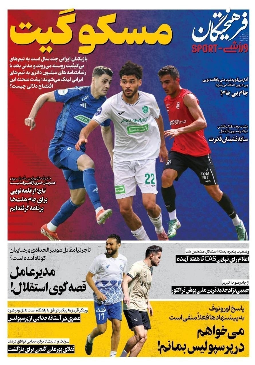 روزنامه وطن امروز , روزنامه کیهان , روزنامه خراسان , روزنامه جوان , روزنامه همشهری , روزنامه جام جم , روزنامه فرهیختگان , روزنامه اینترنتی صدای ایران , 