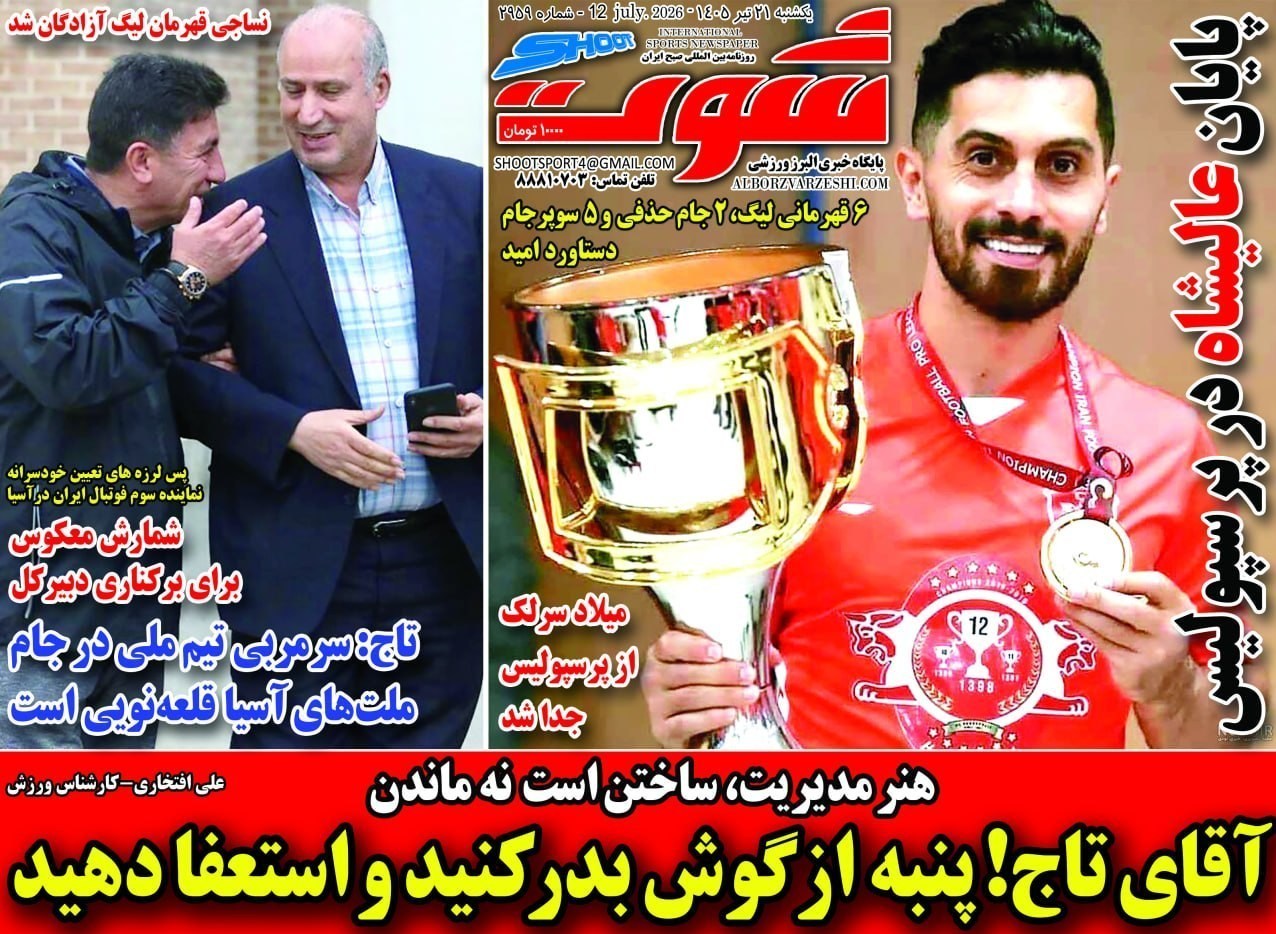 روزنامه وطن امروز , روزنامه کیهان , روزنامه خراسان , روزنامه جوان , روزنامه همشهری , روزنامه جام جم , روزنامه فرهیختگان , روزنامه اینترنتی صدای ایران , 
