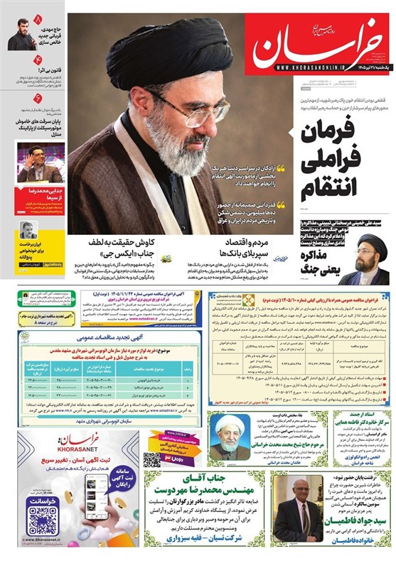 مشهد مقدس , اخبار مشهد , خراسان رضوی , اخبار استان خراسان رضوی , 