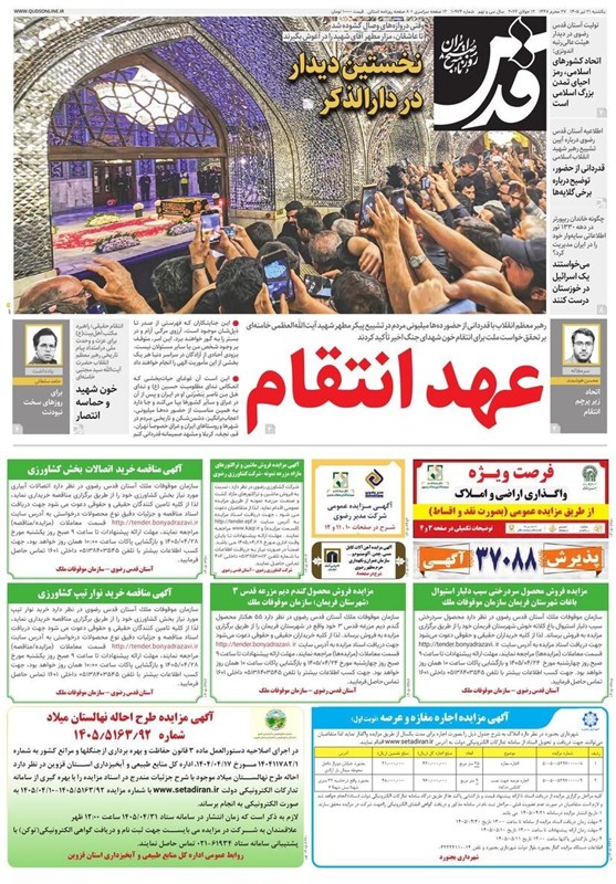 مشهد مقدس , اخبار مشهد , خراسان رضوی , اخبار استان خراسان رضوی , 