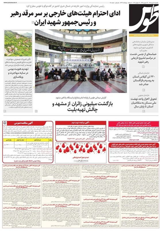 مشهد مقدس , اخبار مشهد , خراسان رضوی , اخبار استان خراسان رضوی , 