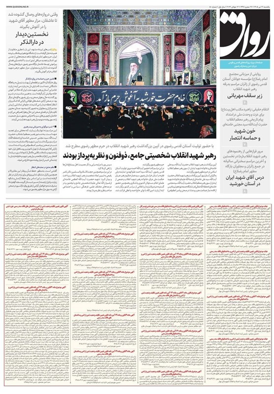 مشهد مقدس , اخبار مشهد , خراسان رضوی , اخبار استان خراسان رضوی , 