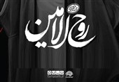 «روح‌الامین»؛ هنرمندان از سیره فرهنگی رهبر شهید می‌گویند/ پخش از شبکه نسیم