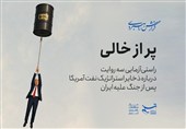 راستی‌آزمایی خبرگزاری تسنیم درباره ذخایر استراتژیک نفت آمریکا