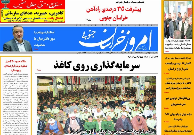 اخبار استان خراسان جنوبی , خبرگزاری تسنیم , 