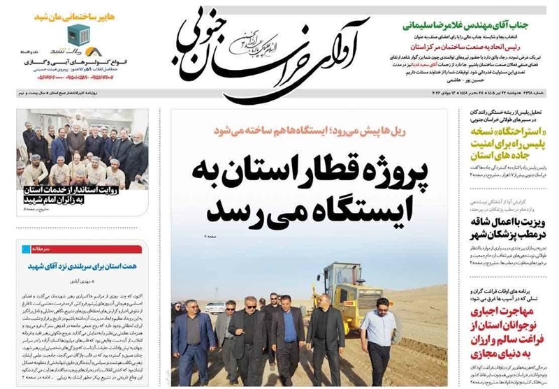 اخبار استان خراسان جنوبی , خبرگزاری تسنیم , 