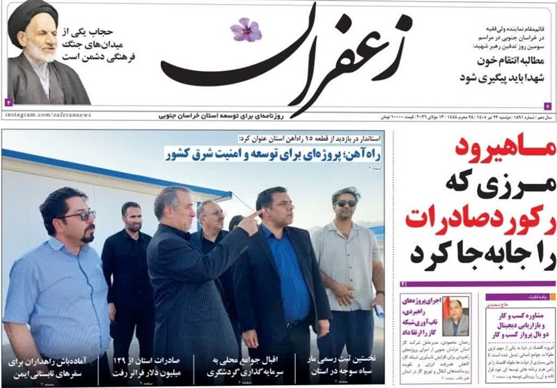اخبار استان خراسان جنوبی , خبرگزاری تسنیم , 