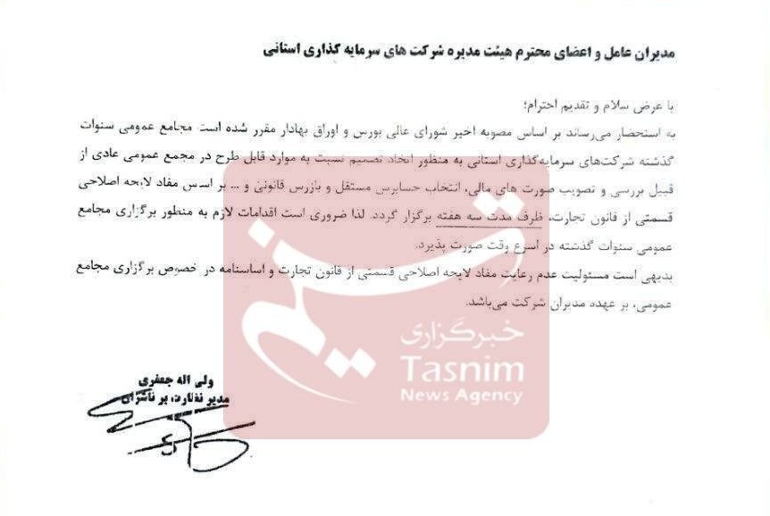 سهام عدالت , 