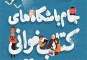 آغاز فعالیت «همیار ترویج کتاب‌خوانی»