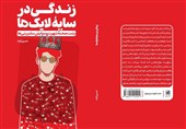 نوجوانان چگونه در میان هیاهوی لایک‌ها، هویت خود را حفظ کنند؟