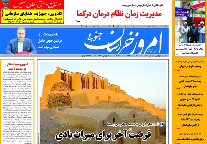 اخبار استان خراسان جنوبی , خبرگزاری تسنیم , بحران آب ,