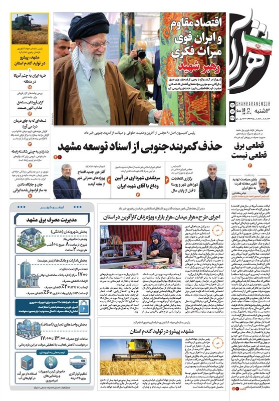 خراسان رضوی , مشهد مقدس , اخبار مشهد , اخبار استان خراسان رضوی ,