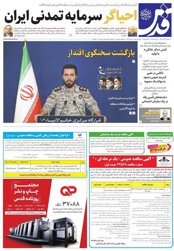 خراسان رضوی , مشهد مقدس , اخبار مشهد , اخبار استان خراسان رضوی ,