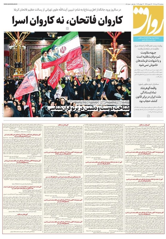 خراسان رضوی , مشهد مقدس , اخبار مشهد , اخبار استان خراسان رضوی ,
