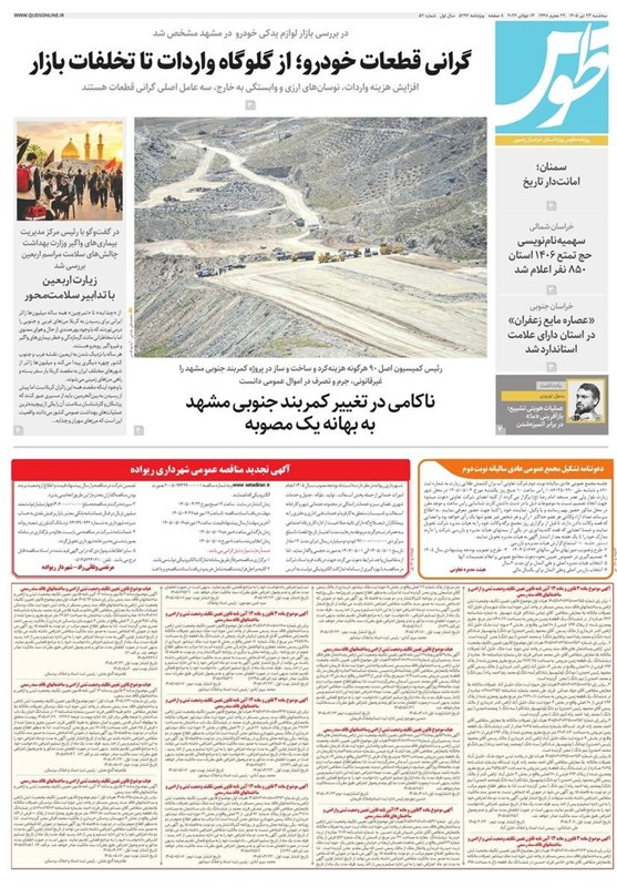 خراسان رضوی , مشهد مقدس , اخبار مشهد , اخبار استان خراسان رضوی ,
