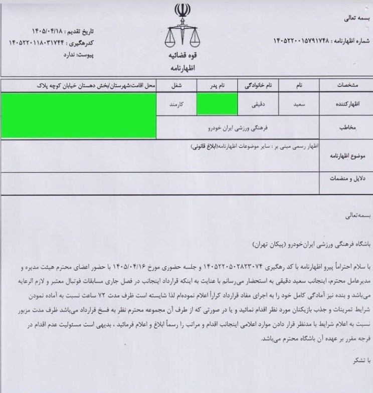 تیم فوتبال پیکان تهران , سعید دقیقی , 