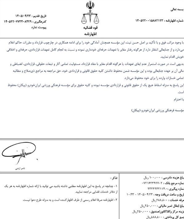 تیم فوتبال پیکان تهران , سعید دقیقی , 
