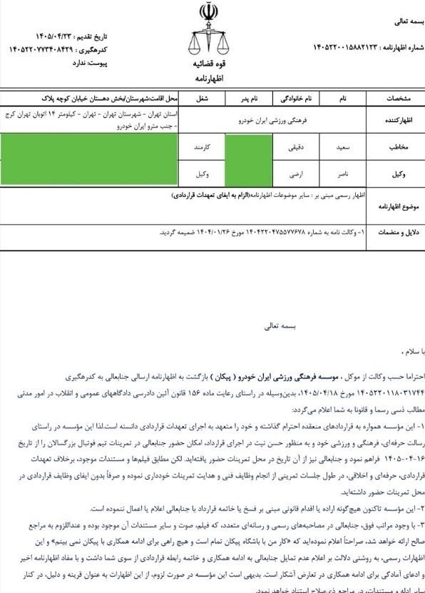تیم فوتبال پیکان تهران , سعید دقیقی , 